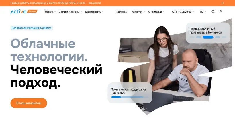 Active Cloud homepage screenshot