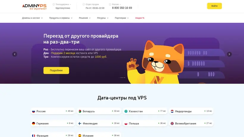 AdminVPS homepage screenshot