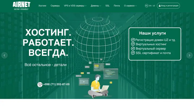 Airnet homepage screenshot