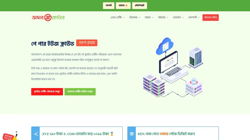 AmarHoster homepage screenshot