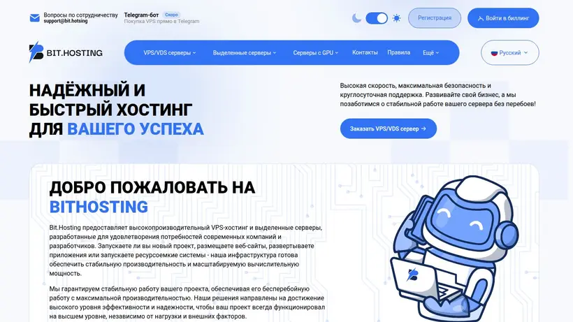 Bit.hosting homepage screenshot