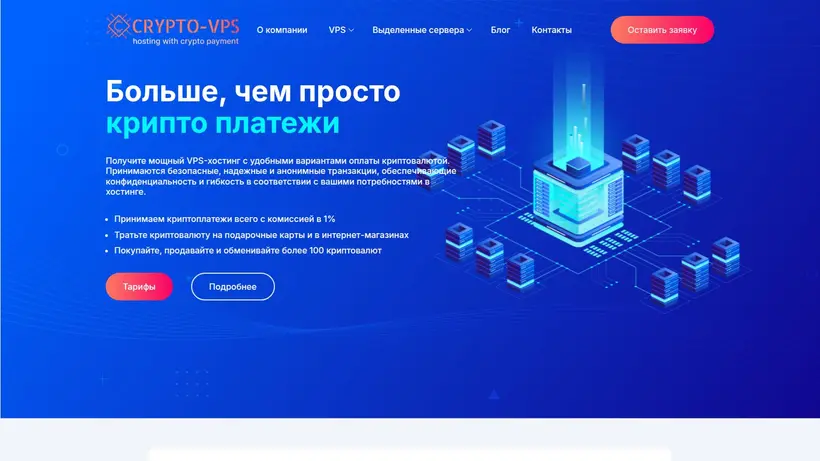 Crypto-VPS homepage screenshot