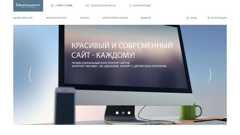 Dominant-Telecom homepage screenshot