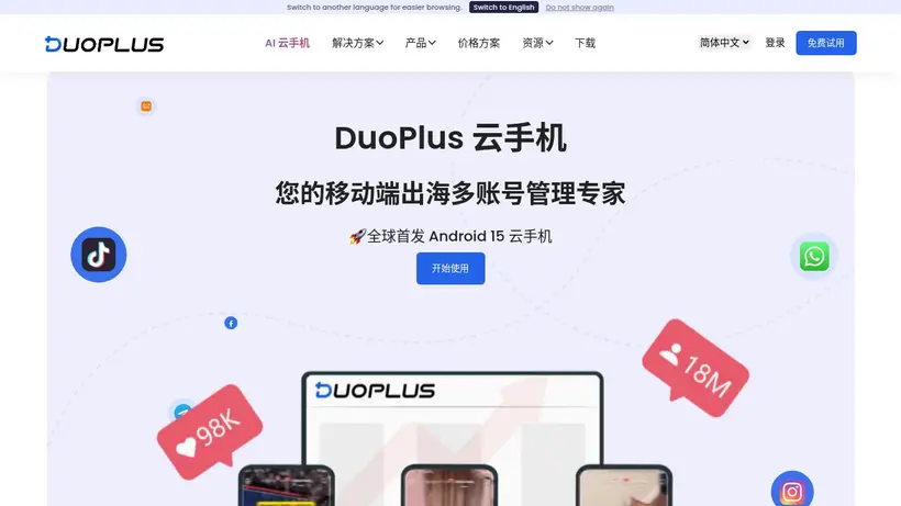 DuoPlus homepage screenshot