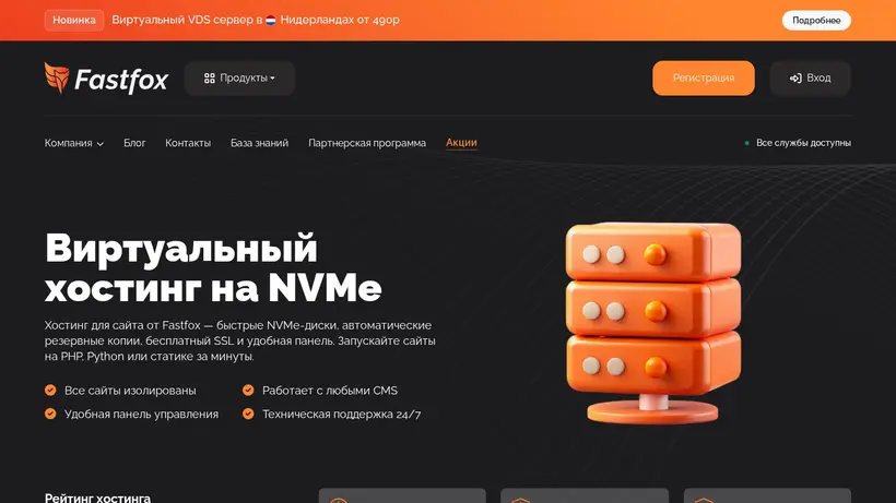 FastFox homepage screenshot