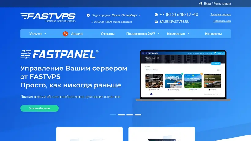 FastVPS.ru homepage screenshot
