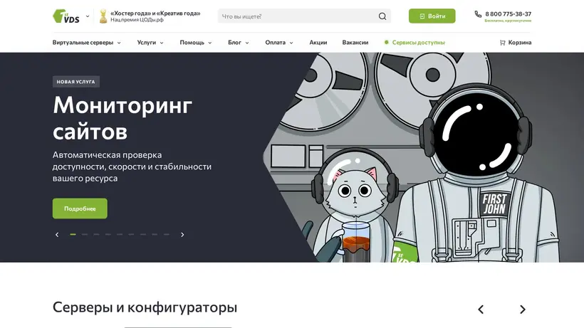 FirstVDS homepage screenshot