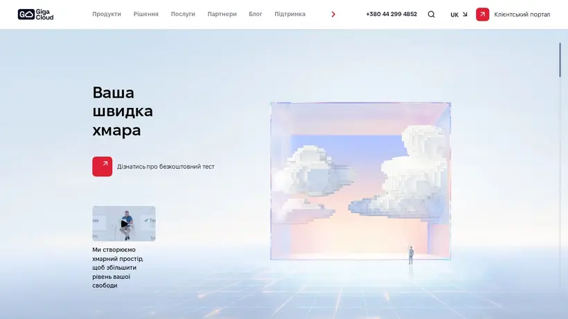 Giga Cloud homepage screenshot