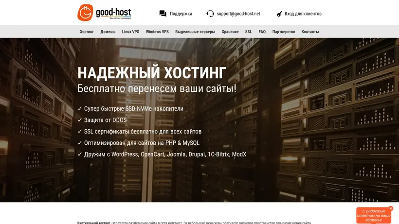 Good-Host homepage screenshot