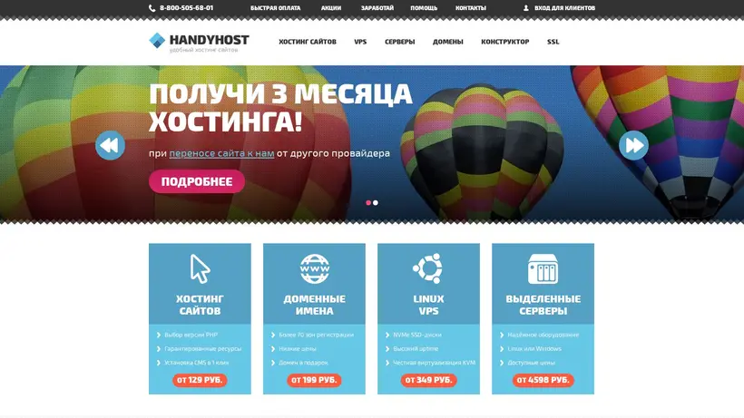 HandyHost.ru homepage screenshot