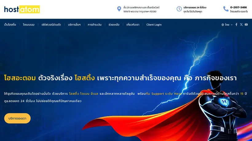 HostAtom homepage screenshot