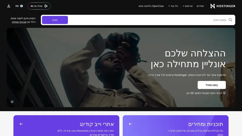 Hostinger.co.il homepage screenshot
