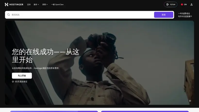 Hostinger.com.hk homepage screenshot
