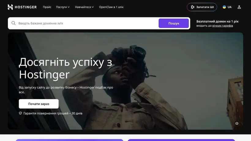 Hostinger.com.ua homepage screenshot
