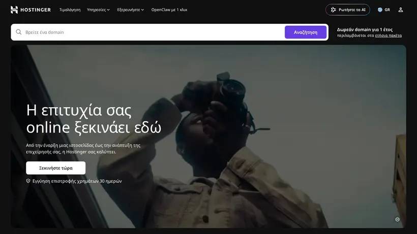 Hostinger.gr homepage screenshot