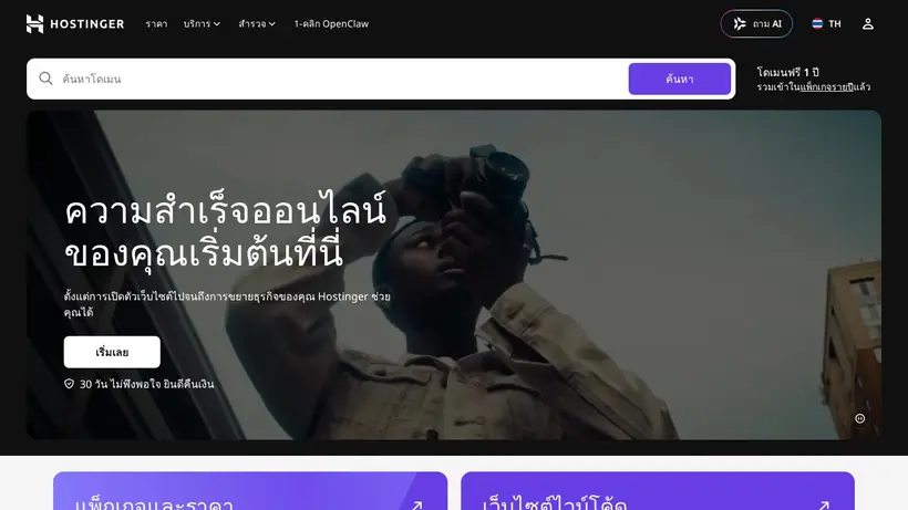 Hostinger.in.th homepage screenshot