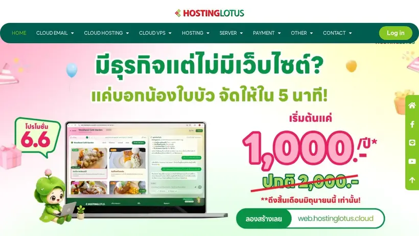 HostingLotus homepage screenshot
