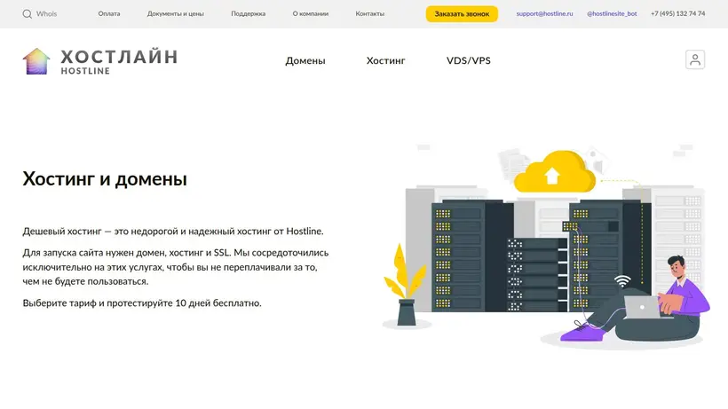 Hostline.ru homepage screenshot