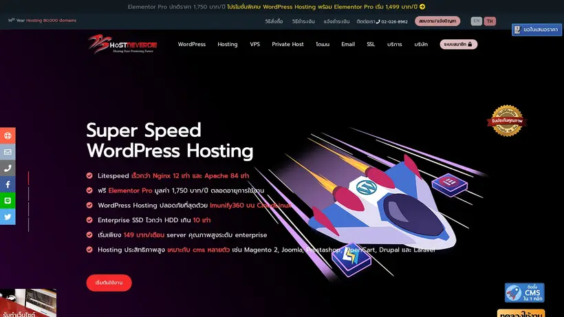 HostNeverdie homepage screenshot