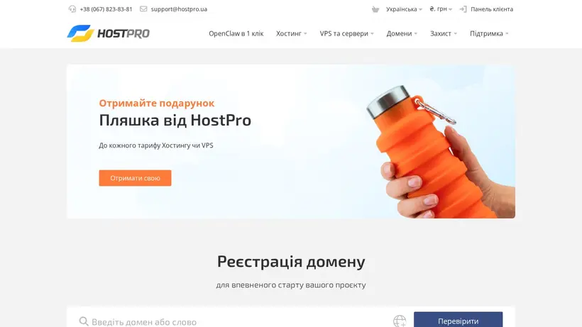 Hostpro.ua homepage screenshot