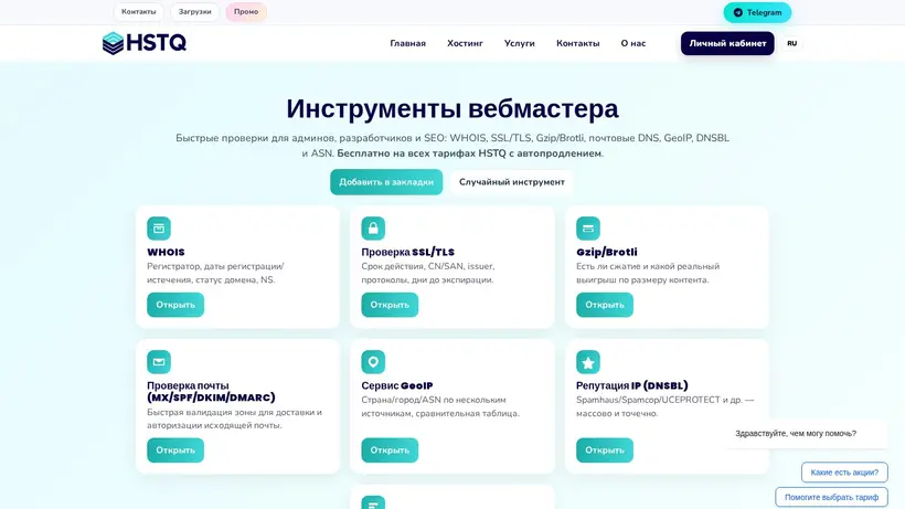 HSTQ Hosting homepage screenshot