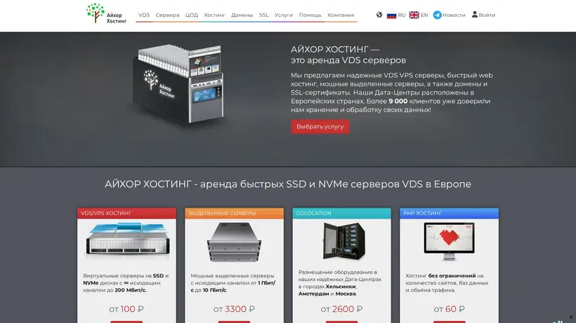 iHor Hosting homepage screenshot
