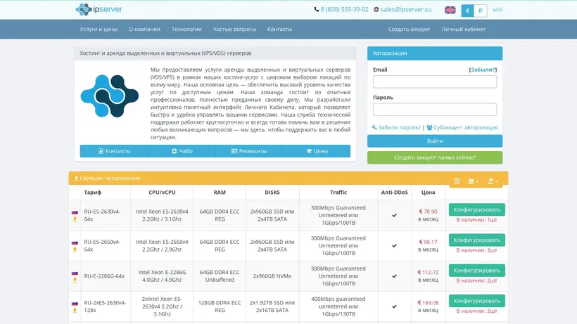 IPServer SU homepage screenshot