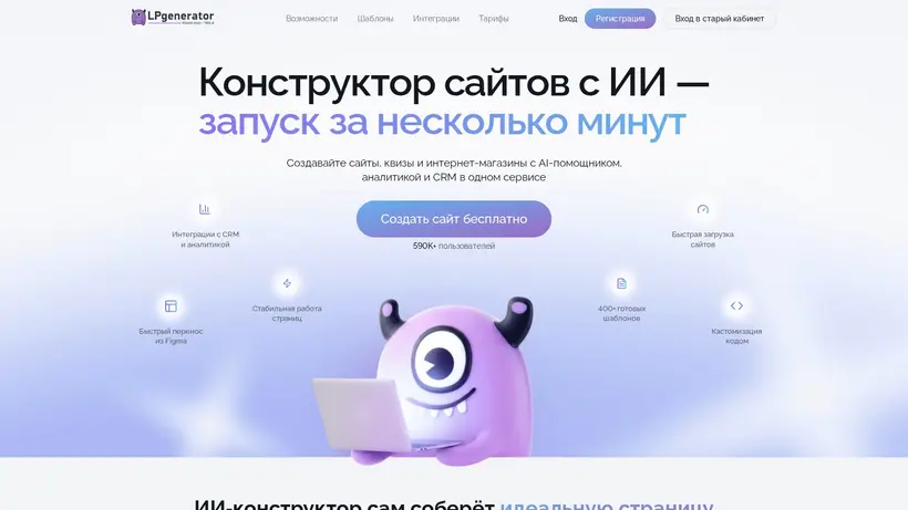 LPgenerator homepage screenshot