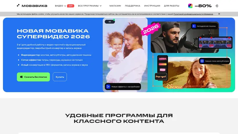 Movavi homepage screenshot
