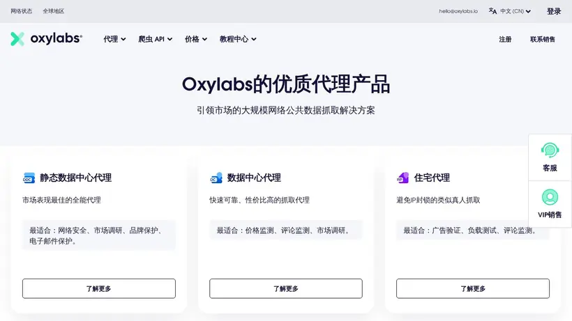 Oxylabs.cn homepage screenshot