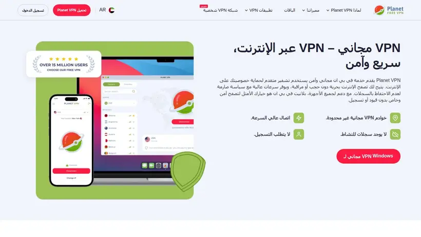 Planet VPN Arab homepage screenshot