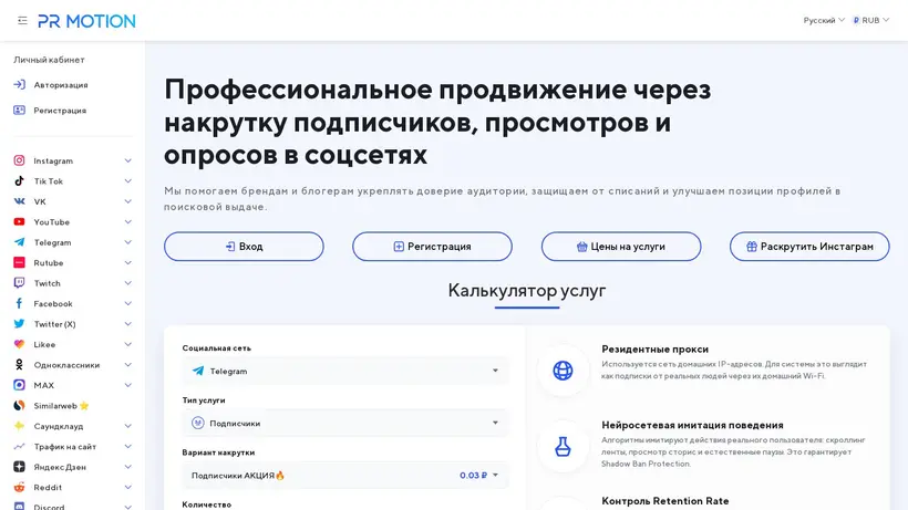 PRmotion homepage screenshot