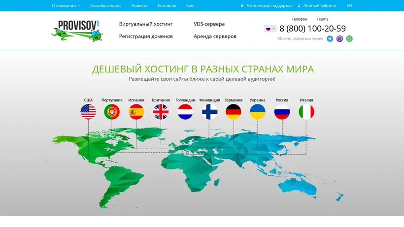 Provisov.net homepage screenshot
