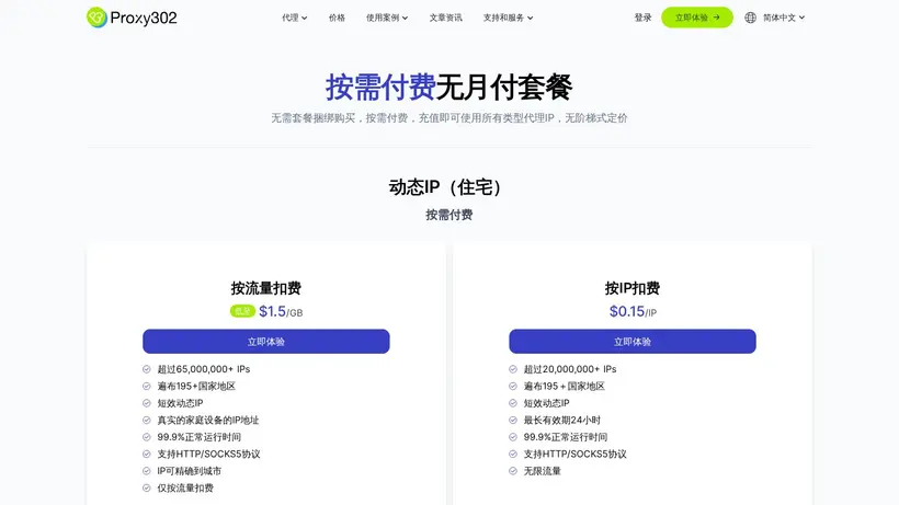 Proxy 302 homepage screenshot