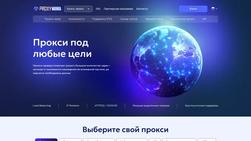 ProxyMania homepage screenshot