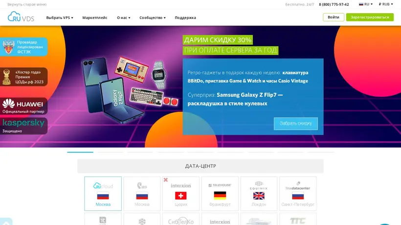 RuVDS homepage screenshot