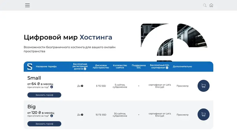 S Host UA homepage screenshot
