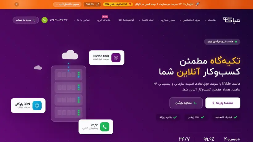 Saba Host homepage screenshot