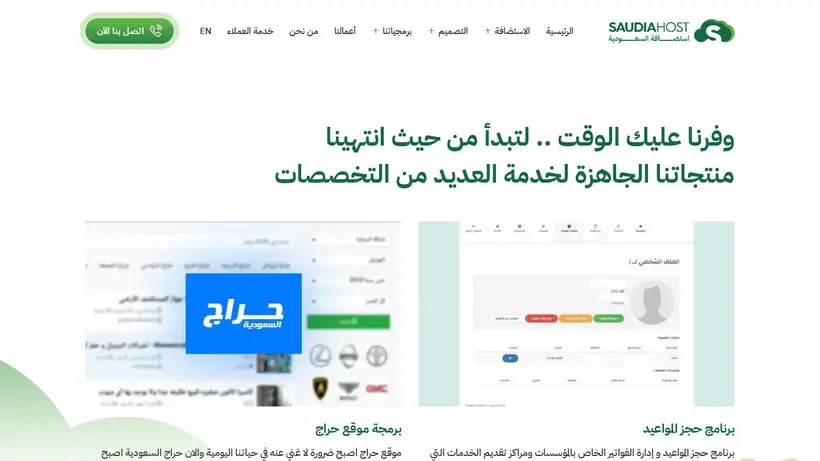 Saudia Host homepage screenshot