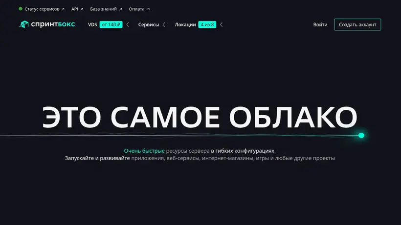 Sprintbox.ru homepage screenshot