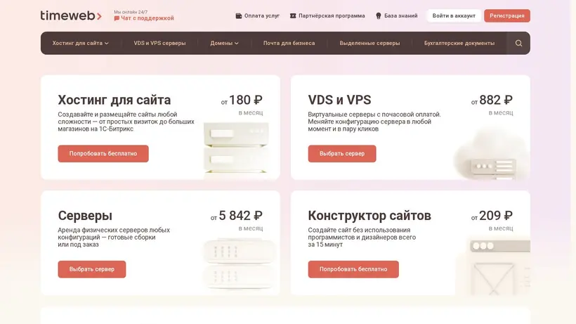TimeWeb homepage screenshot