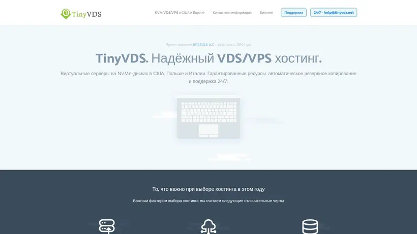 Tiny VDS homepage screenshot