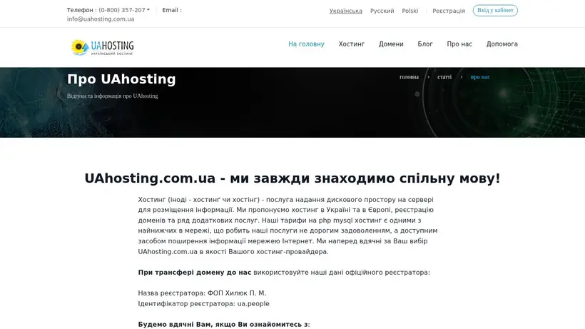 UA Hosting homepage screenshot
