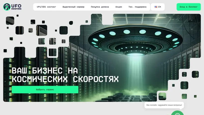 Ufo Hosting homepage screenshot