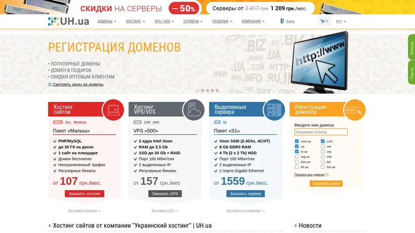 UH.ua homepage screenshot