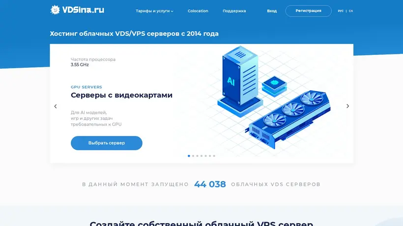 VDSina homepage screenshot