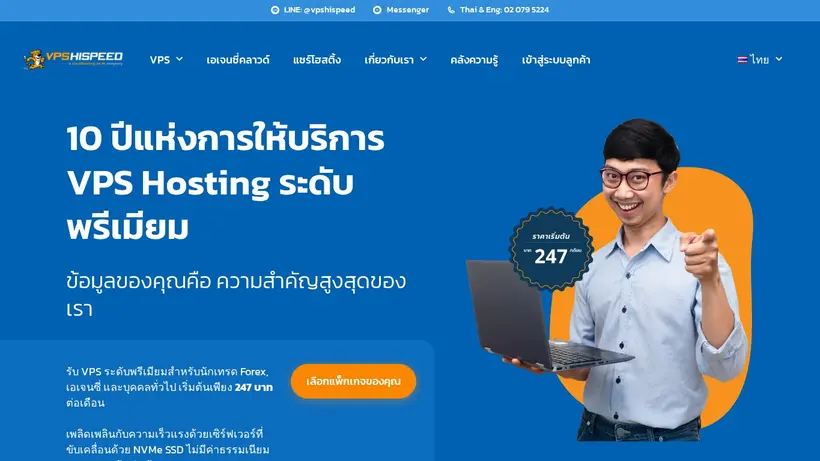 VPShispeed homepage screenshot