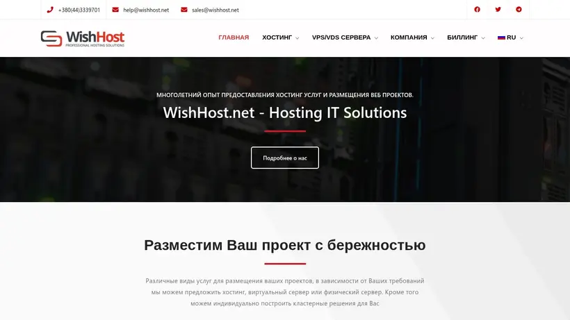 Wish Host homepage screenshot